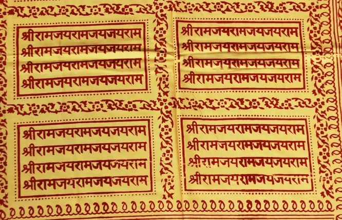 Rama Nama