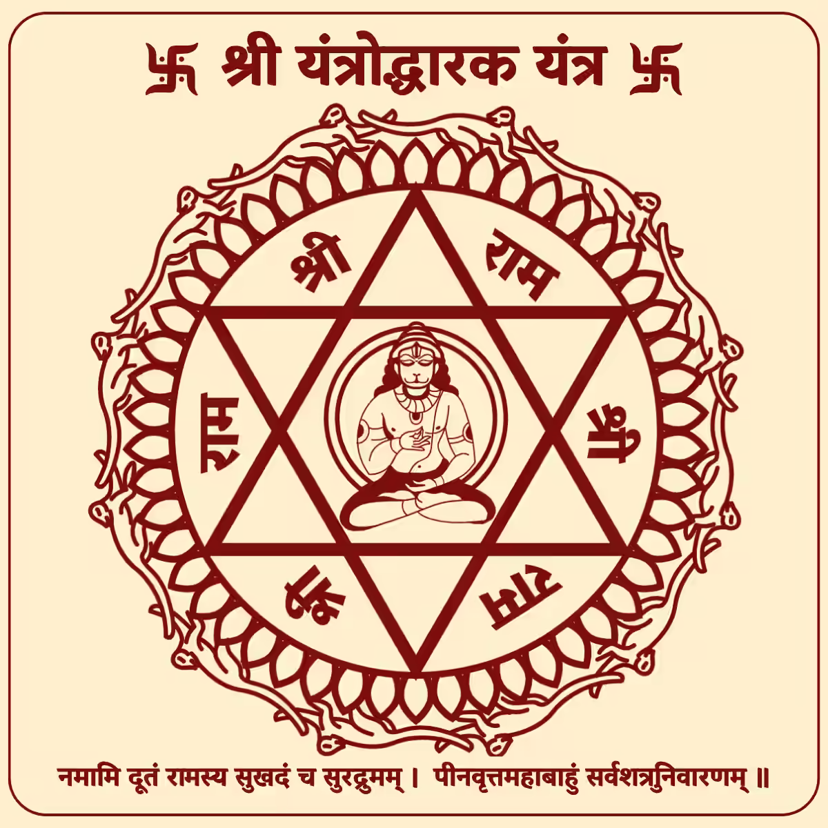 A detailed digital graphic of the sacred Shri Yantrodharaka Hanuman Yantra, featuring Lord Hanuman meditating within a six-pointed star inscribed with 'Shri Ram', surrounded by a continuous chain of 12 Vanaras, and anchored by the opening verses of the Yantrodharaka Stotram.